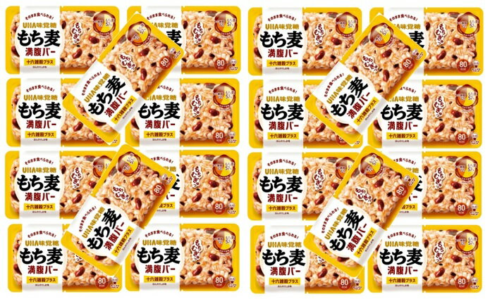 【×20個セット送料込】UHA味覚糖 もち麦満腹バー 十六雑穀プラス 55g