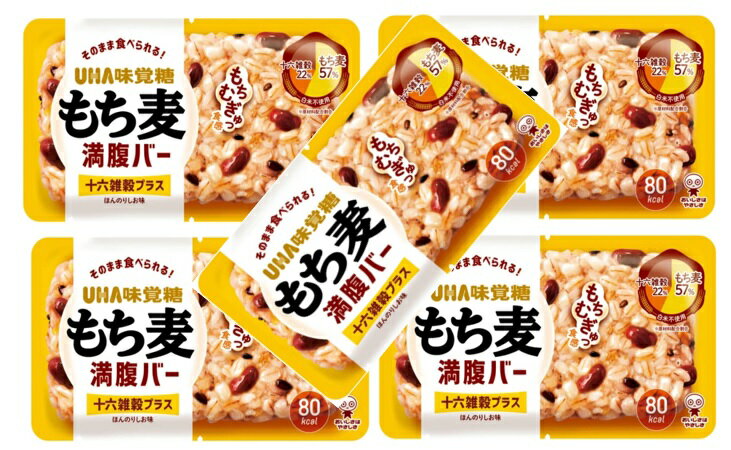 【×5個セットメール便送料込】UHA味覚糖 もち麦満腹バー 十六雑穀プラス 55g
