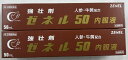 【×2本セット送料込】【第3類医薬品】ゼネル薬品工業 ゼネル50 内服液 50mL