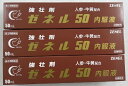 【×3本セット送料込】【第3類医薬品】ゼネル薬品工業 ゼネル50 内服液 50mL
