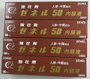 【×4本セット送料込】【第3類医薬品】ゼネル薬品工業 ゼネル50 内服液 50mL