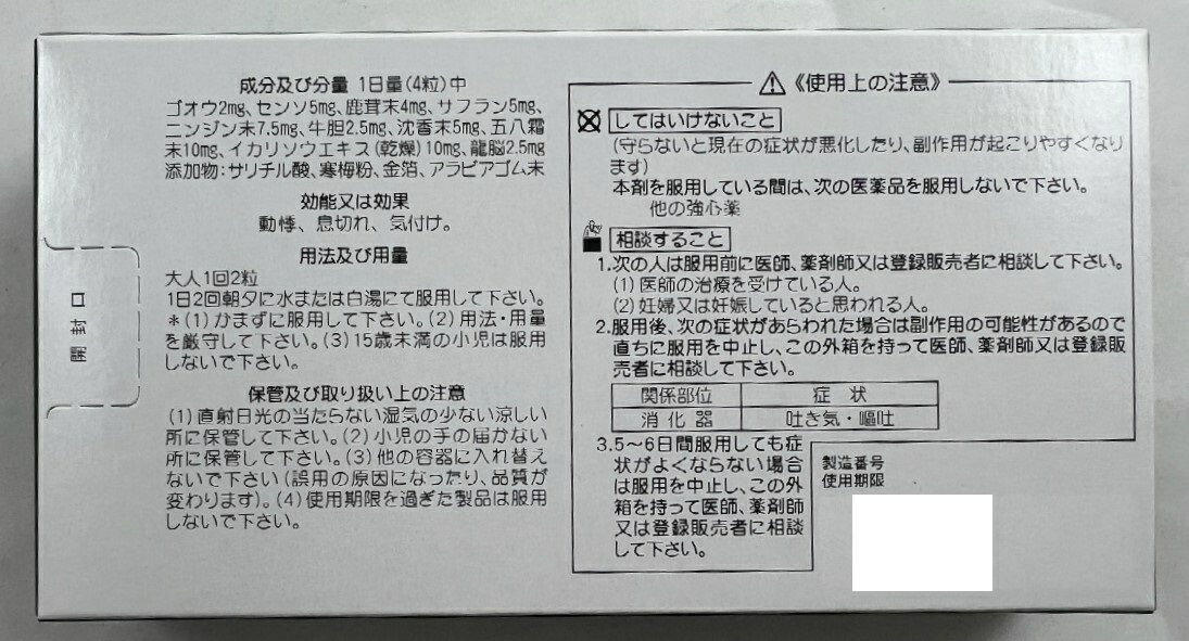 【送料込】【第2類医薬品】ゼネル薬品工業 バルタス 84粒 2