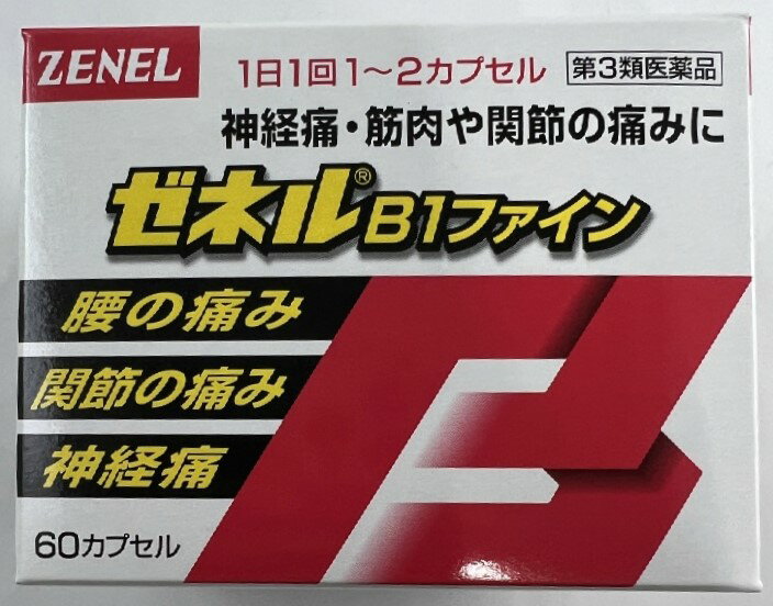 商品名：【第3類医薬品】ゼネル薬品工業 ゼネルB1ファイン 60カプセル内容量：60カプセルJANコード：4962721301582発売元、製造元、輸入元又は販売元：ゼネル薬品工業原産国：日本区分：第三類医薬品商品番号：103-4962721301582□□□　商品説明　□□□●消化管から吸収されやすいビタミンB1誘導体のフルスルチアミンと、B2、B6に加え、ビタミンBの吸収を良くするオキソアミヂンを配合し、すぐれた疲労回復効果を発揮します。●身体や目の疲れ、肩こりや神経痛など、かぜの時などの栄養補給にも、1日1回1〜2cpと服用量の調整ができ、7才から服用して頂けます。□□□　使用上の注意　□□□■相談すること1．服用後、次の症状があらわれた場合は副作用の可能性があるので直ちに服用を中止し、この外箱を持って医師、薬剤師又は登録販売者に相談して下さい。【関係部位：症状】消化器：吐き気・嘔吐、口内炎2．服用後、次の症状があらわれることがあるので、このような症状の持続又は増強が見られた場合には、服用を中止し、この外箱を持って医師、薬剤師又は登録販売者に相談して下さい。　　軟便、下痢3．1ヵ月位服用しても症状がよくならない場合は服用を中止し、この外箱を持って医師、薬剤師又は登録販売者に相談して下さい。使用期限まで100日以上ある医薬品をお届けします。□□□　効果・効能　□□□■次の諸症状の緩和：神経痛、筋肉痛・関節痛（腰痛、肩こり、五十肩など）、手足のしびれ、便秘、眼精疲労■脚気「ただし、これらの症状について、1カ月ほど使用しても改善が見られない場合は、医師又は薬剤師に相談すること。」■次の場合のビタミンB1の補給：肉体疲労時、妊娠・授乳期、病中病後の体力低下時□□□　用法・用量　□□□大人（15才以上）：1回1〜2カプセル、7才〜15才未満：1回1カプセルを1日1回服用してください。★用法・用量に関連する注意（1）用法及び用量を厳守して下さい。（2）小児に服用させる場合には、保護者の指導監督のもとに服用させて下さい。（3）7才未満の小児には服用させないで下さい。□□□　成分・分量　□□□2カプセル中・・・フルスルチアミン塩酸塩（ビタミンB1誘導体）：100mg、リボフラビン（ビタミンB2）：4mg、ピリドキシン塩酸塩（ビタミンB6）：10mg、オキソアミヂン末：50mg添加物として、バレイショデンプン、無水ケイ酸、ヒプロメロース、カラギーナン、塩化カリウム、酸化チタン、ジメチルポリシロキサン、ソルビタン脂肪酸エステルを含有します。※本剤の服用により、尿が黄色くなることがありますが、これは本剤に含まれるビタミンB2によるもので心配ありません。□□□　保管および取扱い上の注意　□□□（1）直射日光の当たらない湿気の少ない涼しい所に保管して下さい。（2）小児の手の届かない所に保管して下さい。（3）他の容器に入れ替えないで下さい（誤用の原因になったり品質が変わります）。（4）使用期限を過ぎた製品は服用しないで下さい。□□□　お問い合わせ先　□□□お問い合わせゼネル薬品工業（株）TEL：06-6352-2381受付時間：9時〜17時（土、日、祝日を除く）文責：アットライフ株式会社　登録販売者 尾籠 憲一広告文責：アットライフ株式会社TEL：050-3196-1510医薬品販売に関する記載事項第3類医薬品第三類医薬品広告文責：アットライフ株式会社TEL 050-3196-1510 ※商品パッケージは変更の場合あり。メーカー欠品または完売の際、キャンセルをお願いすることがあります。ご了承ください。