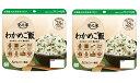 【×2袋セットメール便送料込】アルファー食品 安心米 わかめご飯 100g 災害に備えて、登山、アウトドア、長期海外出張のお供等、様々な場面で活躍する携帯型保存...