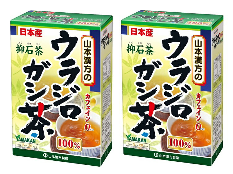 商品名：山本漢方製薬 ウラジロガシ茶 5g×20包内容量：5g×20包JANコード：4979654027656発売元、製造元、輸入元又は販売元：山本漢方製薬商品番号：103-4979654027656商品説明ウラジロガシは、日本で古来から 【体の石を追い出す薬草】 といわれています。ノンカフェインの100%のお茶です。広告文責：アットライフ株式会社TEL 050-3196-1510 ※商品パッケージは変更の場合あり。メーカー欠品または完売の際、キャンセルをお願いすることがあります。ご了承ください。