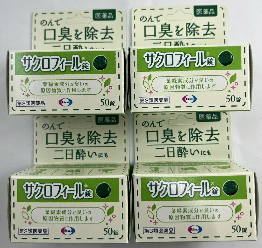 商品名：【第3類医薬品】サクロフィール錠 50錠内容量：50錠JANコード：4987028129448発売元、製造元、輸入元又は販売元：エーザイ原産国：日本区分：第三類医薬品商品番号：103-4987028129448□□□ 販売店舗 □□□アットライフ加西薬店(兵庫県加西市)情報提供・相談応需：販売店舗の登録販売者□□□　商品説明　□□□「サクロフィール錠 50錠」は、葉緑素から作られた緑の成分が、体の中で臭いの原因物質に作用し、口臭を取り除きます。医薬品。□□□　使用上の注意　□□□●相談すること1.次の人は服用前に医師、薬剤師又は登録販売者に相談してください。医師の治療を受けている人2.服用後、次の症状があらわれることがあるので、このような症状の持続又は増強が見られた場合には、服用を中止し、この箱を持って医師、薬剤師又は登録販売者に相談してください。軟便●その他の注意口臭の原因となる病気がある場合には、これらの治療にも心がけてください。使用期限まで100日以上ある医薬品をお届けします。□□□　効果・効能　□□□口臭の除去、二日酔い□□□　用法・用量　□□□成人(15歳以上)は1回3-4錠、1日1-3回水またはお湯で服用してください。小児(15歳未満)は服用しないでください。□□□　成分・分量　□□□1錠中の成分銅クロロフィリンナトリウム 15mg(体の中で臭いの原因物質に作用し、口臭を取り除きます。)添加物として、トウモロコシデンプン、dl-メントール、ケイ酸Mg、ステアリン酸Ca、白糖を含有●服用後、舌の表面に緑色がつきますが、これは銅クロロフィリンナトリウムによる着色です。時間の経過とともに消失します。●服用後、便が緑色を呈したり、便臭がうすくなることがありますが、銅クロロフィリンナトリウムによる着色と脱臭作用ですから心配ありません。□□□　保管および取扱い上の注意　□□□●直射日光の当たらない湿気の少ない涼しい所に保管してください。●小児の手の届かない所に保管してください。●他の容器に入れ替えないでください。また、本容器内に他の薬剤等を入れないでください。(誤用の原因になったり品質が変わります。)●使用期限をすぎた製品は使用しないでください。□□□　お問い合わせ先　□□□エーザイ文責：アットライフ株式会社　登録販売者 尾籠 憲一広告文責：アットライフ株式会社TEL：050-3196-1510医薬品販売に関する記載事項第3類医薬品第三類広告文責：アットライフ株式会社TEL 050-3196-1510 ※商品パッケージは変更の場合あり。メーカー欠品または完売の際、キャンセルをお願いすることがあります。ご了承ください。