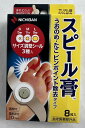 スピール 膏うおのめ・たこピンポイント 除去タイプ 8枚入り 1個(4)