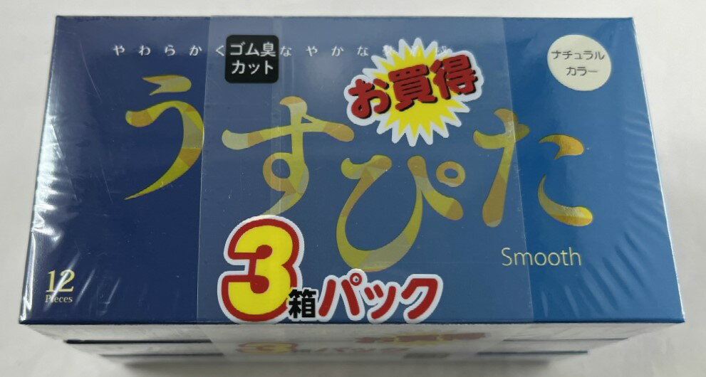 ジャパンメディカル うすぴた スムーズ 12個入×3個パック　　天然ゴムラテックス　(4517739006730 )