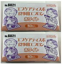 【×2箱セット送料込】エブノ エブケアディスポ 食事用エプロン 50枚入 6021 使い捨てエプロン