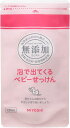 ミヨシ石鹸 無添加 泡で出てくる ベビーせっけん つめかえ用 220ml 2