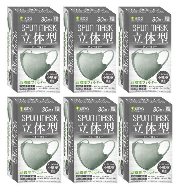 【30枚入×6箱セット送料込】医食同源ドットコム SPUN MASK 立体型 グレー 不織布 マスク 個別包装