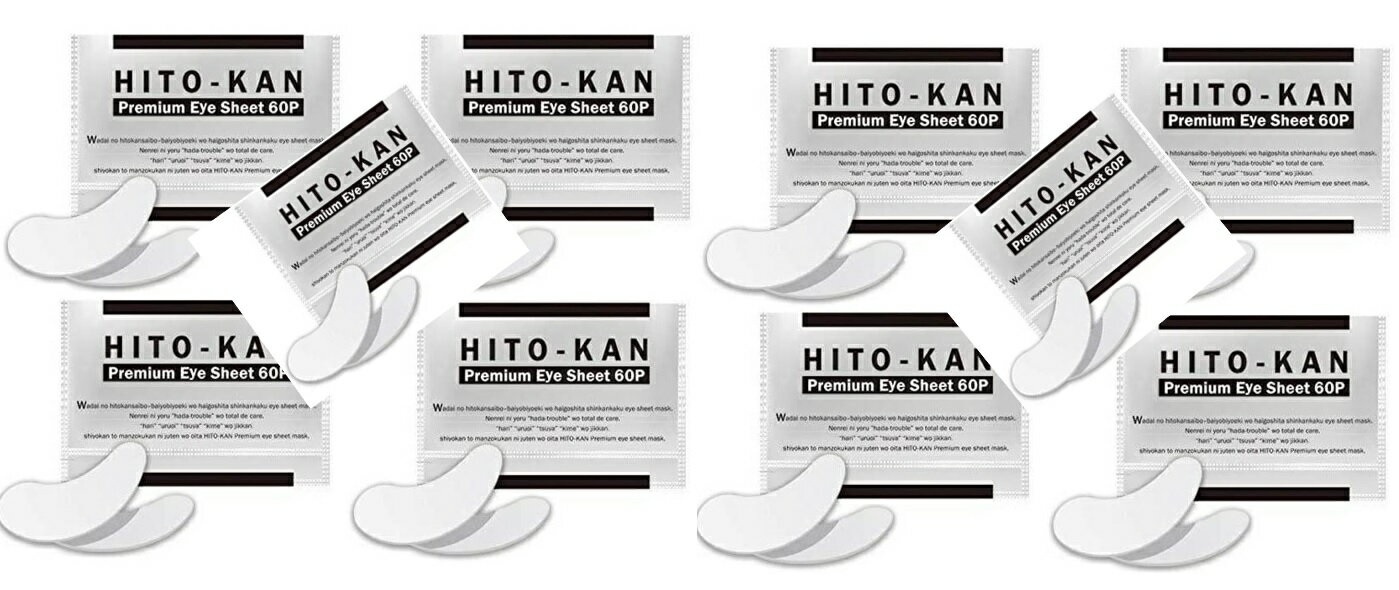 楽天ケンコウlife【×10袋セットメール便送料込】Stay Free HITO-KAN ヒトカン プレミアムアイマスク 60枚入　諦めたくない年齢肌に ヒト幹細胞エキスを配合 （4573342841052 ）