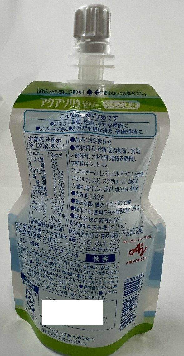 【×4袋セット送料込】味の素 経口補水液 アク...の紹介画像3