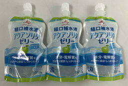 【×3袋セット送料込】味の素 経口補水液 アクアソリタ ゼリー りんご風味 130g 経口補水ゼリー