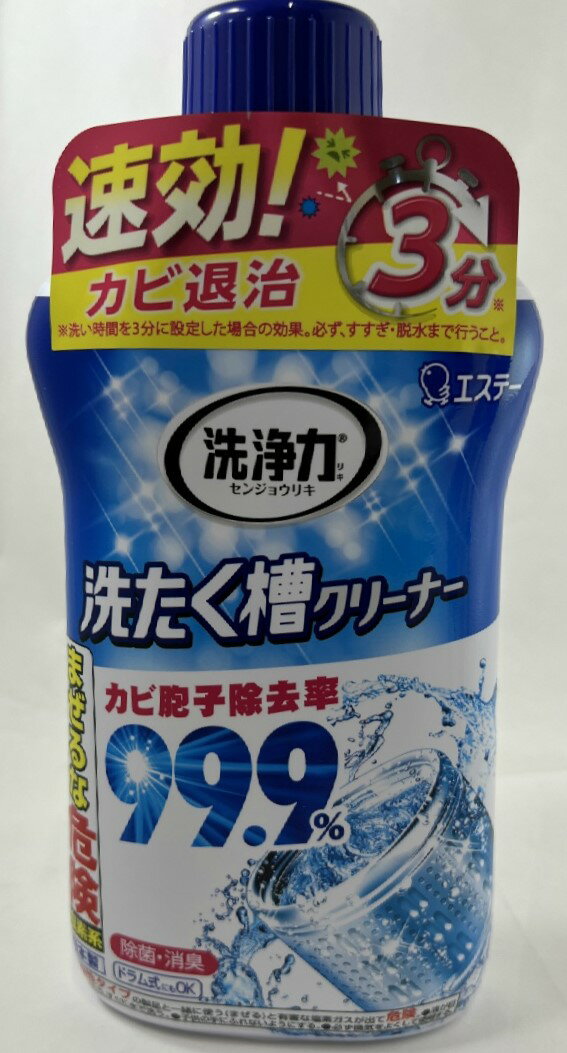 エステー 洗浄力 洗たく槽クリーナー 液体タイプ 550g