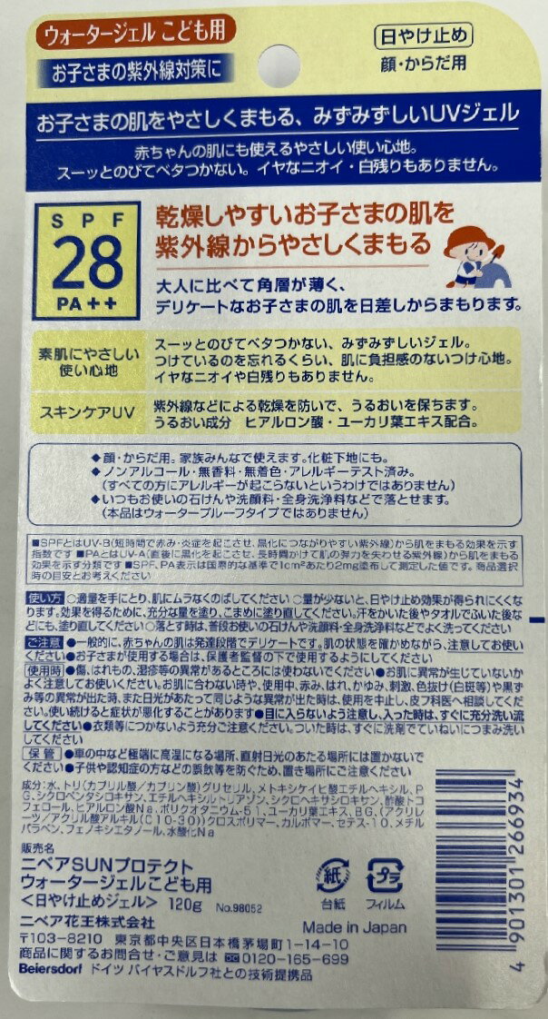 【×2本セット送料込】花王 ニベアサン プロテクトウォータージェル こども用 SPF28 120g 乾燥しやすいこどもの肌にもやさしい使い心地　ベビー用品　UVケア用品(4901301266934) 3