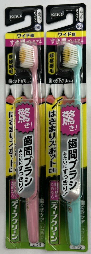 【×4本セットメール便送料込】花王 ディープクリーン 歯ぐきケアハブラシ すき間プレミアム コンパクト ふつう 1本入 ※お色は選べません