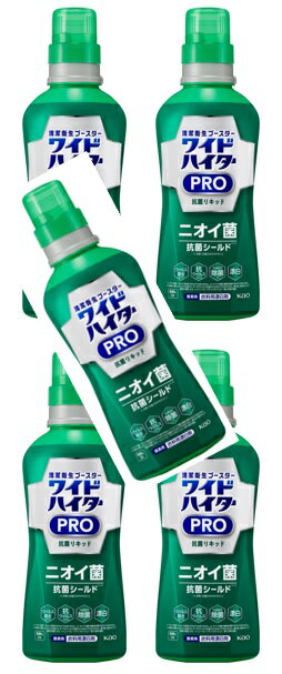 【×5本セット送料込】花王 ワイドハイター PRO 抗菌リキッド 本体 560ml 酸素系 衣料用漂白剤　液体タ..