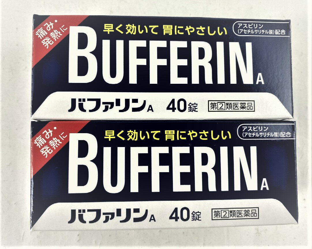 バファリンA 40錠 痛み、熱に優れた効果を発揮する有効成分アセチルサリチル酸と、胃への負担を緩和し、有効成分の吸収を早めるダイバッファーHT(合成ヒドロタルサイト)の2つの成分がひとつになった