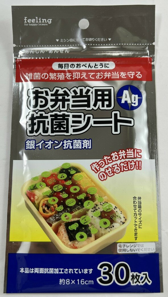 大和物産 お弁当用 抗菌シート 30枚