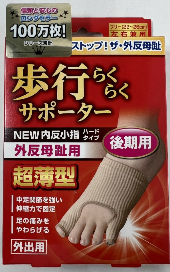 【ウィンターセール】ミノウラ 足指小町 歩行らくらくサポーター 外反母趾・内反小指 ハードタイプ 左右兼用 1枚入 1個 サポーター・外反母趾用/4907706...