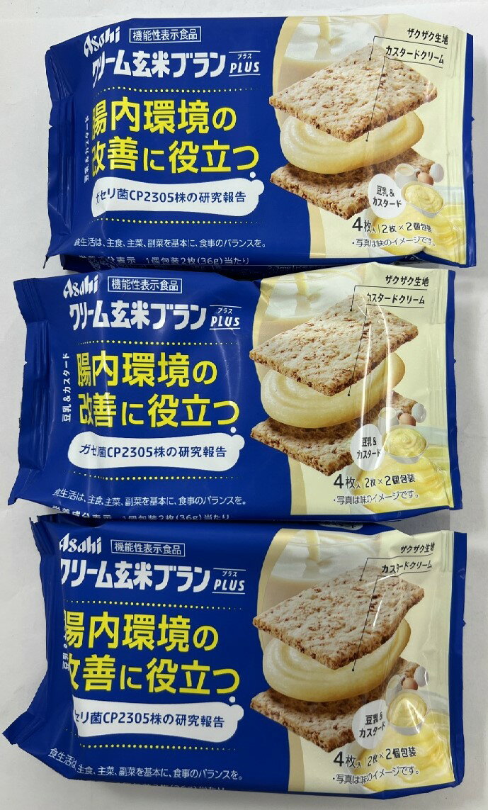 【×3個セットメール便送料込】アサヒグループ食品 クリーム玄