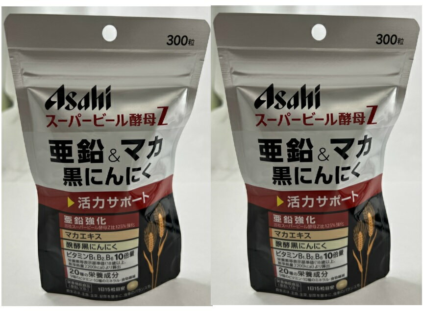 【 2袋セットメール便送料込】【アサヒグループ食品】スーパービール酵母Z 亜鉛&マカ 黒にんにく 300粒 4946842638574 