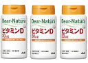【×3個セット送料込(定形外郵便)】アサヒグループ食品 Dear-Natura ディアナチュラ ビタミンD 60日60粒入 毎日を元気に過ごしたい方に ビタミンD (4946842650354 )
