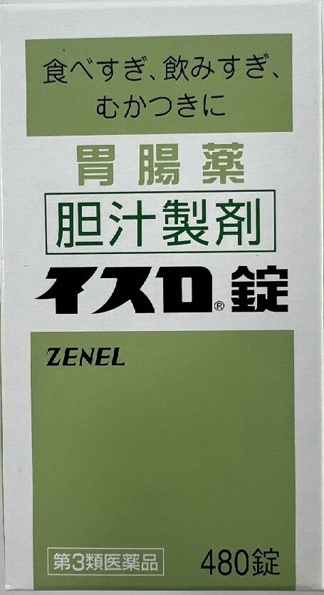 【第3類医薬品】ゼネル薬品工業 イスロ錠 480錠 胃腸薬　食べすぎ・飲みすぎ・むかつきに (4962720202132 )