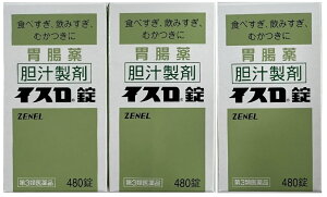 【×3個セット送料込】【第3類医薬品】ゼネル薬品工業 イスロ錠 480錠 胃腸薬　食べすぎ・飲みすぎ・むかつきに (4962720202132 )