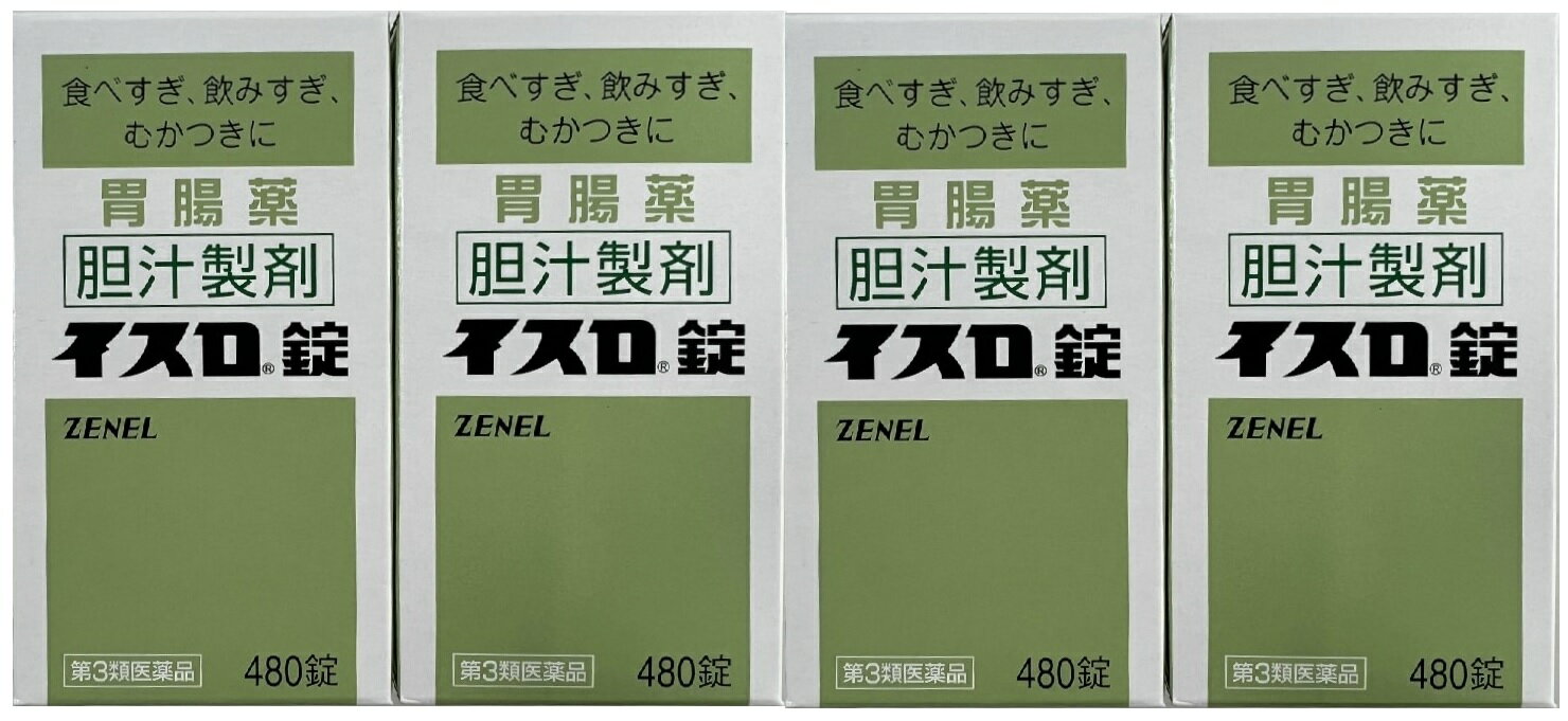 【×4個セット送料込】【第3類医薬品】ゼネル薬品工業 イスロ錠 480錠 胃腸薬　食べすぎ・飲みすぎ・むかつきに (4962720202132 )