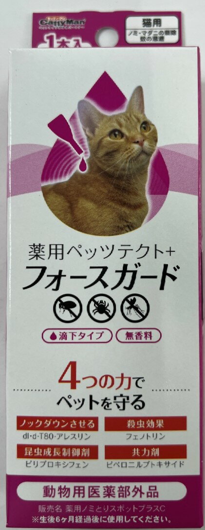ドギーマン 薬用 ペッツテクト+ フォースガード 猫用 1本入