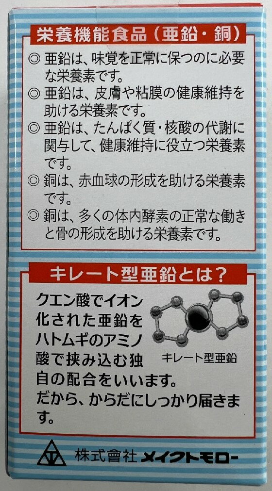 【送料込】メイクトモロー オットジンクプラスEX 60粒 60日分　1個　マルチミネラルの亜鉛サプリ 2