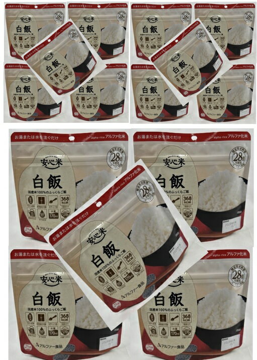 【×15袋セット送料込】アルファー食品 安心米 白米 100g 非常食 防災 長期保存 携帯可 アルファー食品 ..