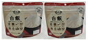 【×2袋セットメール便送料込】アルファー食品 安心米 白米 100g 非常食 防災 長期保存 携帯可 アルファー食品 熱湯を入れて15分でできあがり。(4970...