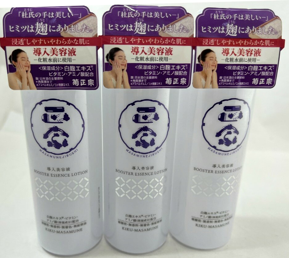 【×3本セット送料込】菊正宗酒造 菊正宗 正宗印 導入美容液 185ml　化粧水前に使用して、美肌の土台をつくる導入美容液 (4971650801179 )