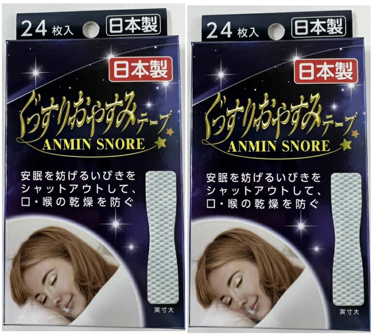 【×2箱セットメール便送料込】ヨコイ ぐっすりおやすみテープ 24枚入　寝る前に貼るだけ　いびきをシャ..