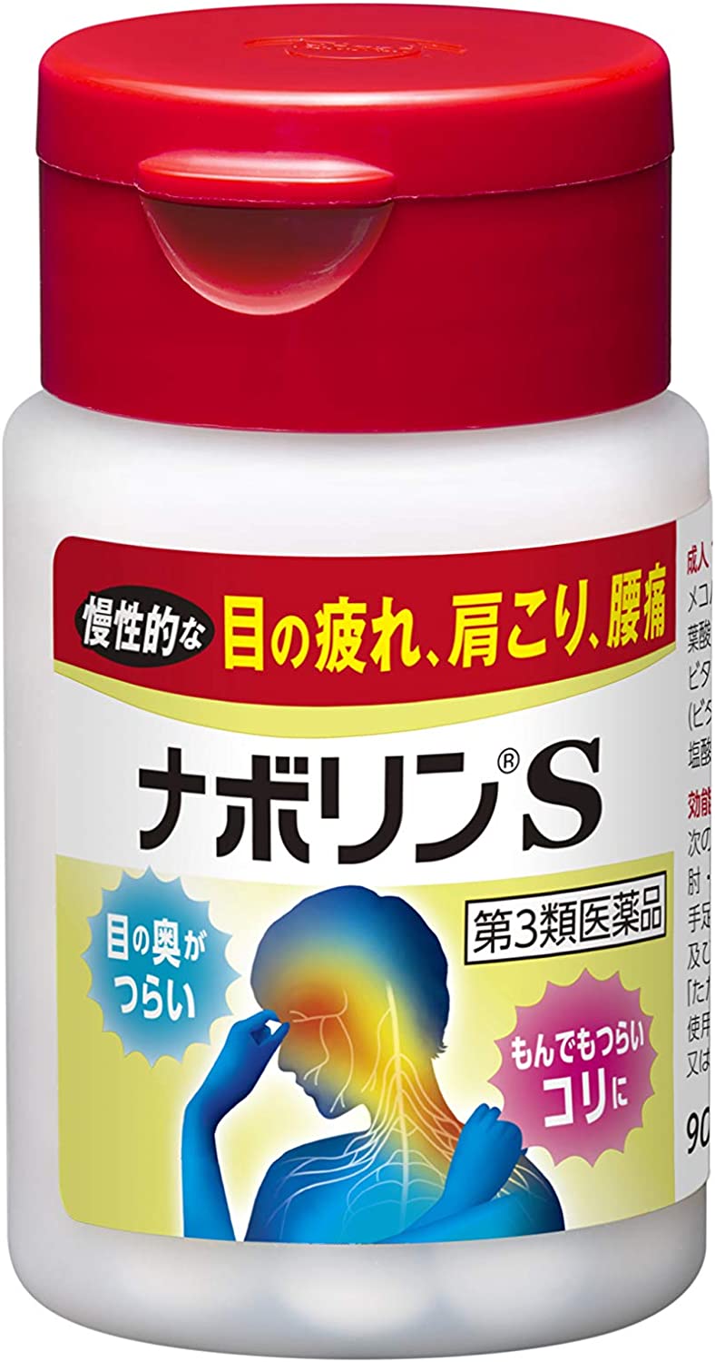 【×8個セット送料込】【第3類医薬品】エーザイ ナボリンS 90錠 3