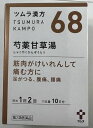 【送料込】【第2類医薬品】ツムラ漢方 芍薬甘草湯エキス顆粒 20包(4987138390684)