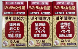 【×3個セット送料込】【第(2)類医薬品】ツムラの女性薬 ラムールQ 140錠