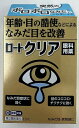 【第2類医薬品】ロートクリア 13ml (セルフメディケーション税制対象) 目の薬 目薬(4987241100644)