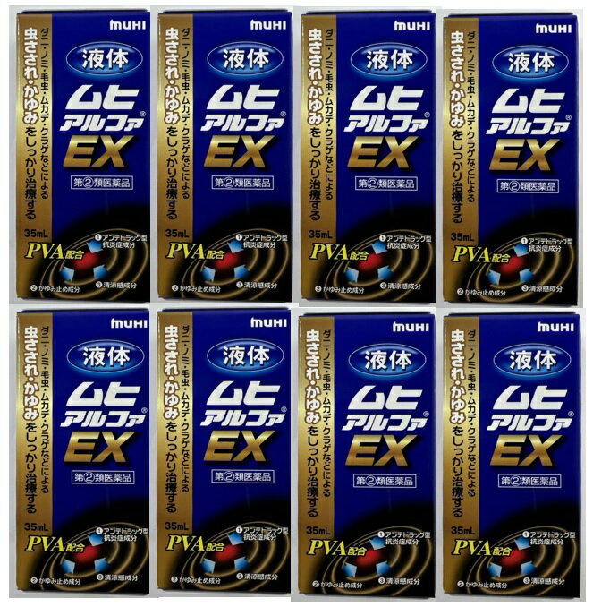 【×8個セット送料込】【第(2)類医薬品】液体ムヒアルファEX 35ml 虫刺されの薬 ダニ、ノミ、毛虫、ムカデなどの毒虫やクラゲなど(4987426002084)(セルフメディケーション税制対象)