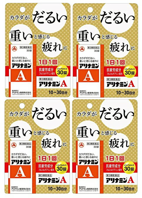 【×4個セット送料込】【第3類医薬品】アリナミン製薬 アリナミンA 30錠