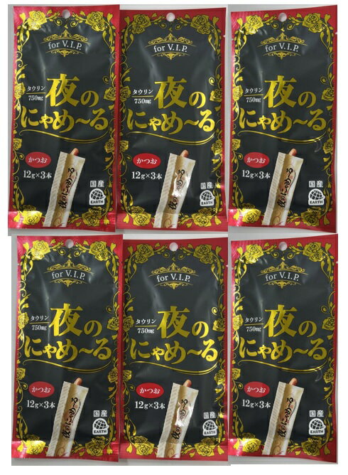 【×6袋セットメール便送料込】アース・ペット 夜のにゃめーる かつお 12g×3本入