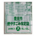 【配送おまかせ】ジャパックス TYI44 豊田市 燃やすごみ指定袋 大 20枚 50cm×85cm 1個(3)