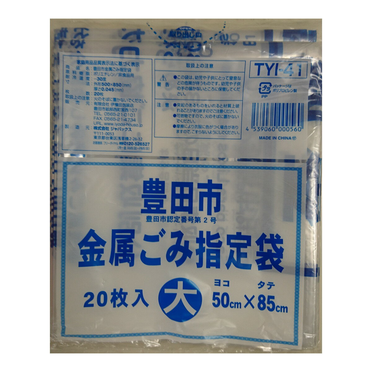 【配送おまかせ】ジャパックス TYI41 豊田市 金属ごみ指