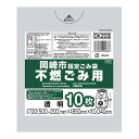 ジャパックス OKZ03 岡崎市 指定ごみ袋 不燃ごみ用 大 手付き 10枚 透明 700mm×850mm×0.040mm