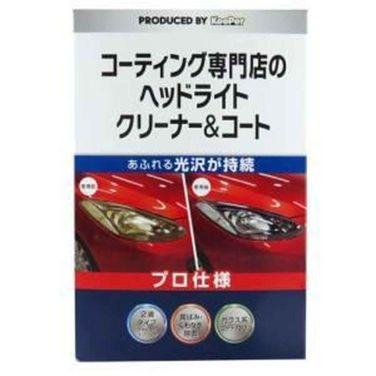 楽天市場】キーパーコーティングセットの通販 楽天市場】キーパーコーティングセットの通販