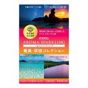 バスクリン アロマスパークリング 奄美・琉球コレクション 30g×12包 浴用入浴剤