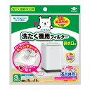 【配送おまかせ】東洋アルミ フィルたん 洗たく機用フィルター 排水口用 3枚入 洗濯機排水口用 1個(3)